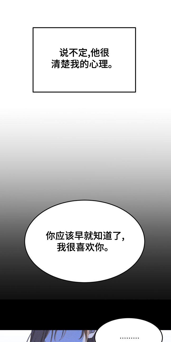 《三人成众》漫画最新章节第65章：复仇免费下拉式在线观看章节第【17】张图片