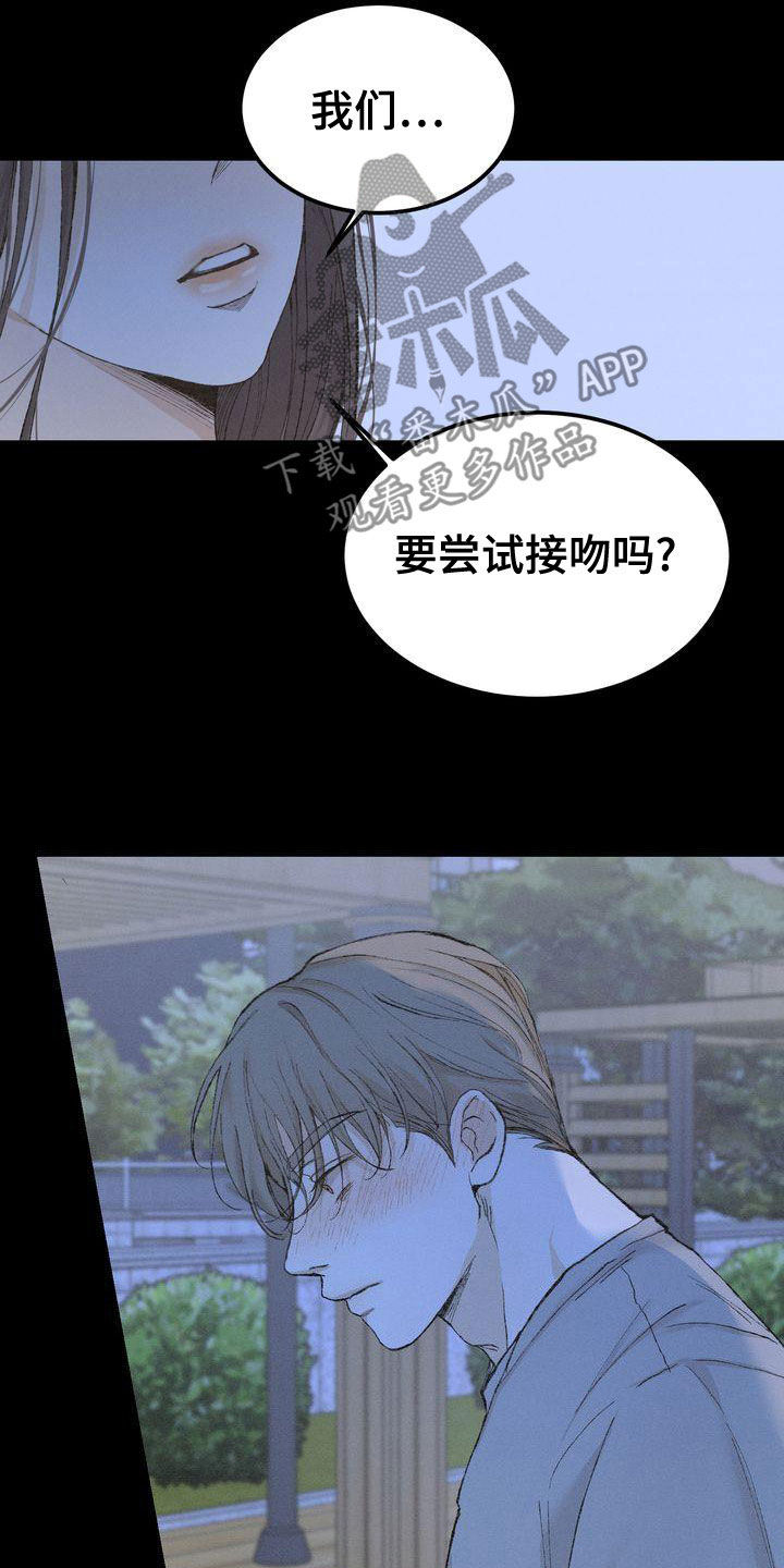 《三人成众》漫画最新章节第65章：复仇免费下拉式在线观看章节第【13】张图片