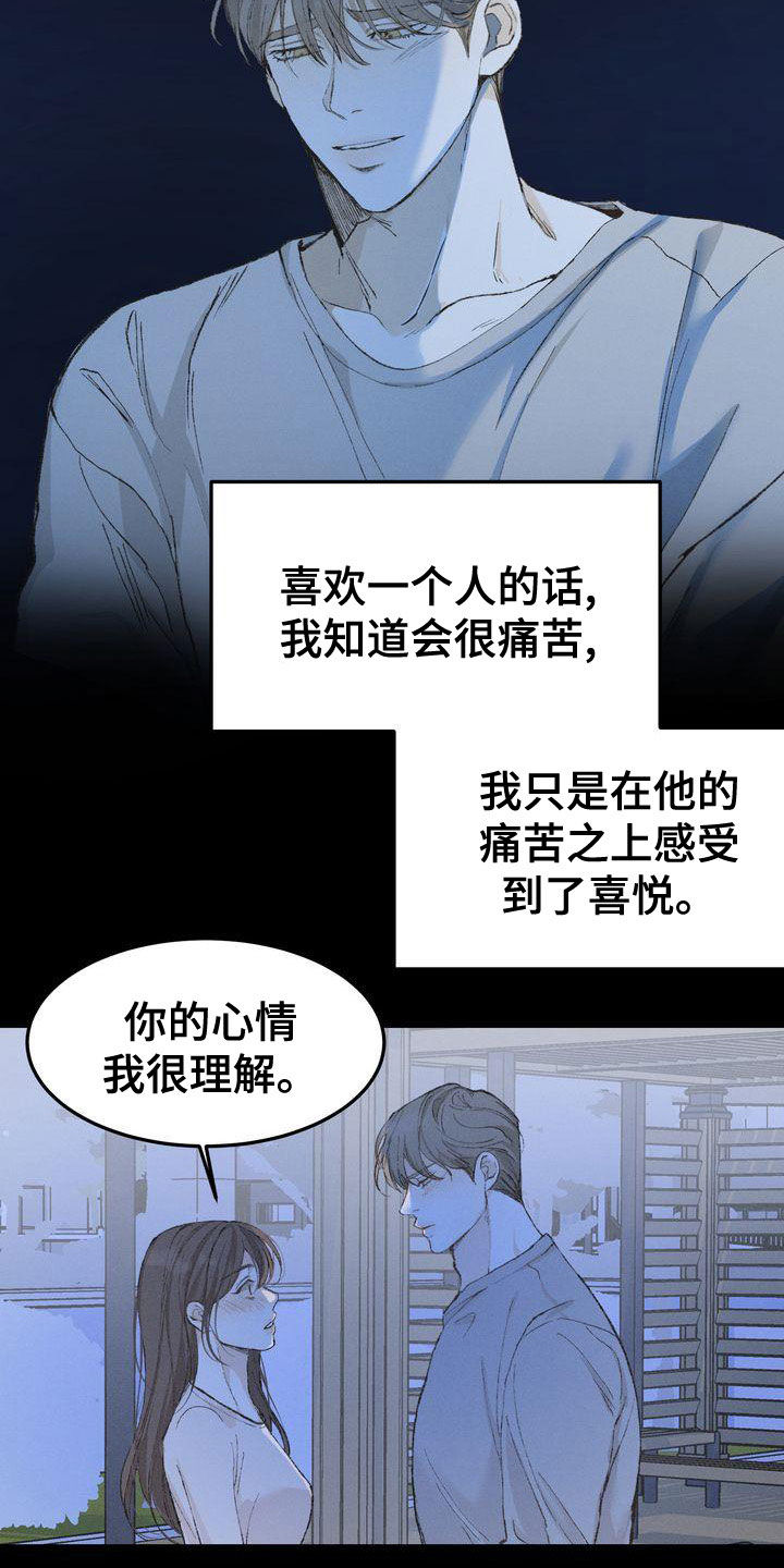 《三人成众》漫画最新章节第65章：复仇免费下拉式在线观看章节第【15】张图片