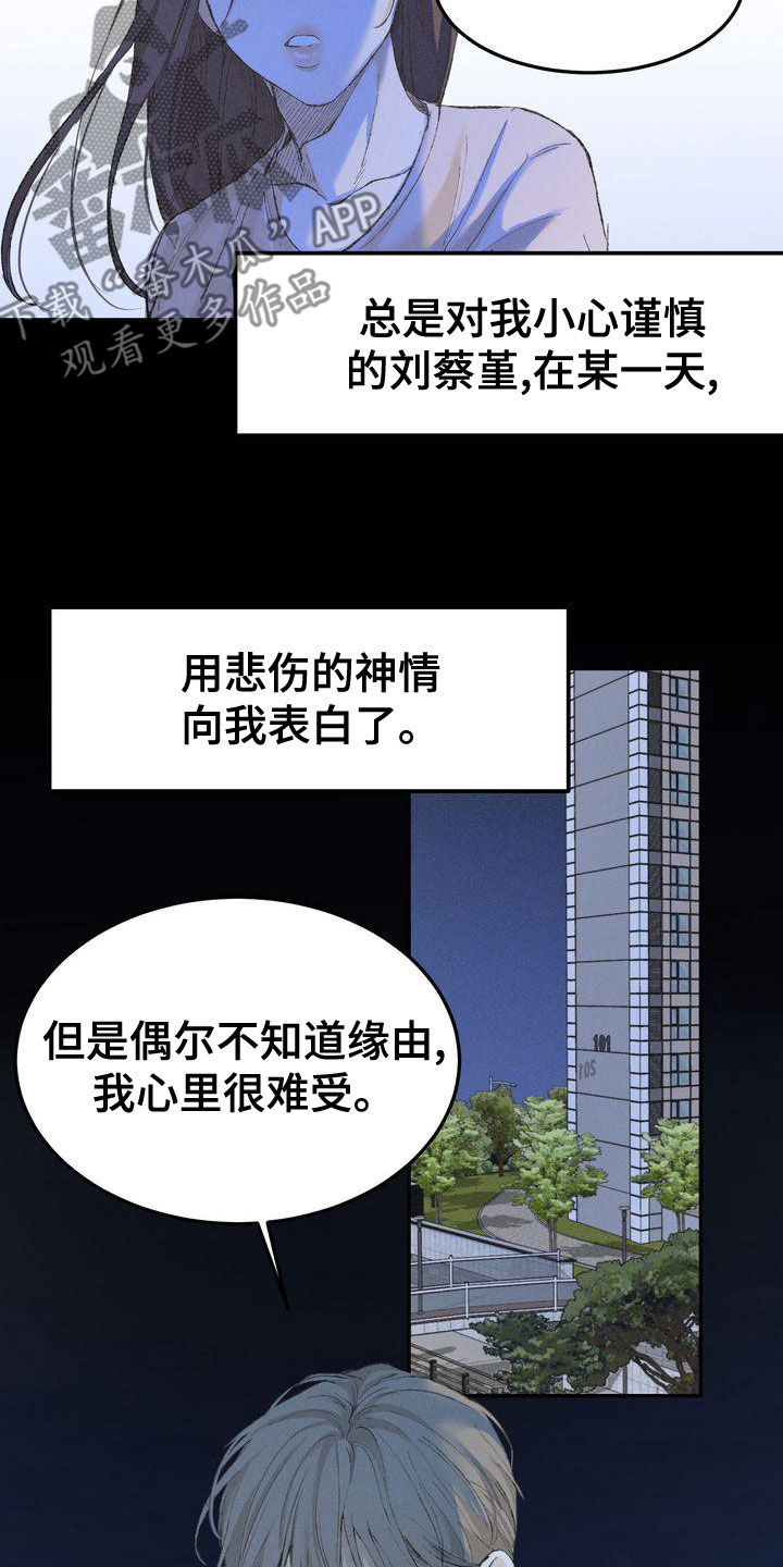 《三人成众》漫画最新章节第65章：复仇免费下拉式在线观看章节第【16】张图片