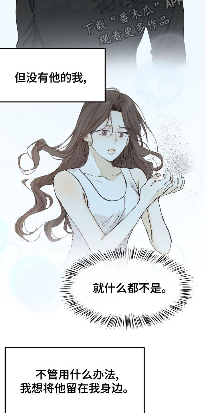 《三人成众》漫画最新章节第65章：复仇免费下拉式在线观看章节第【19】张图片