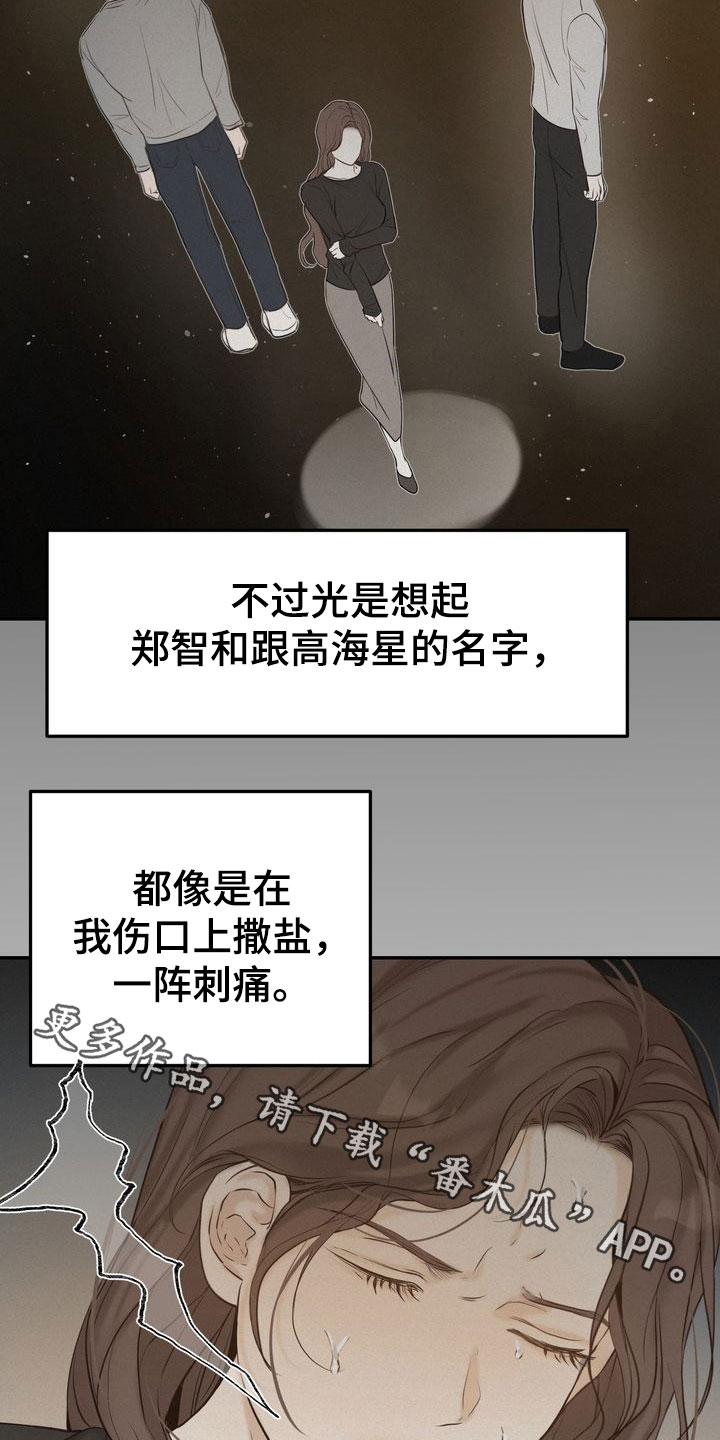 《三人成众》漫画最新章节第80章：免罪符免费下拉式在线观看章节第【2】张图片