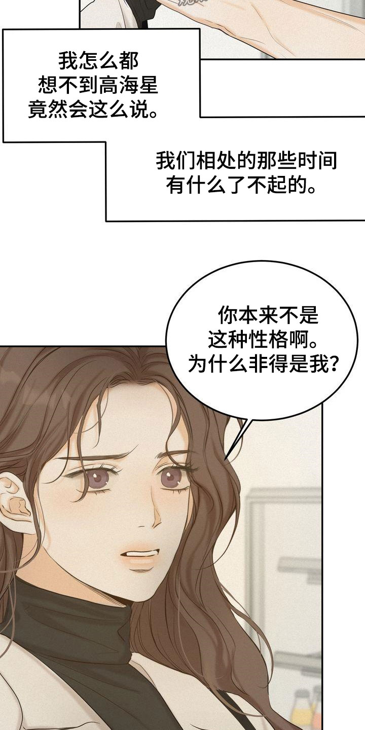 《三人成众》漫画最新章节第80章：免罪符免费下拉式在线观看章节第【20】张图片