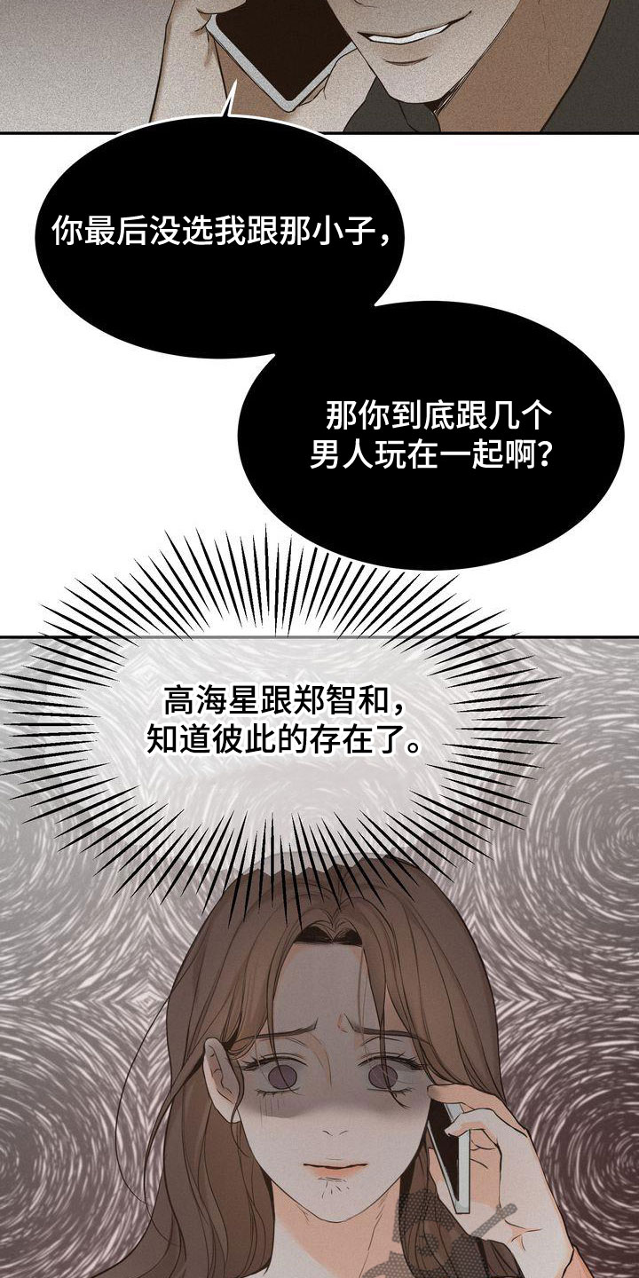 《三人成众》漫画最新章节第83章：东窗事发免费下拉式在线观看章节第【12】张图片