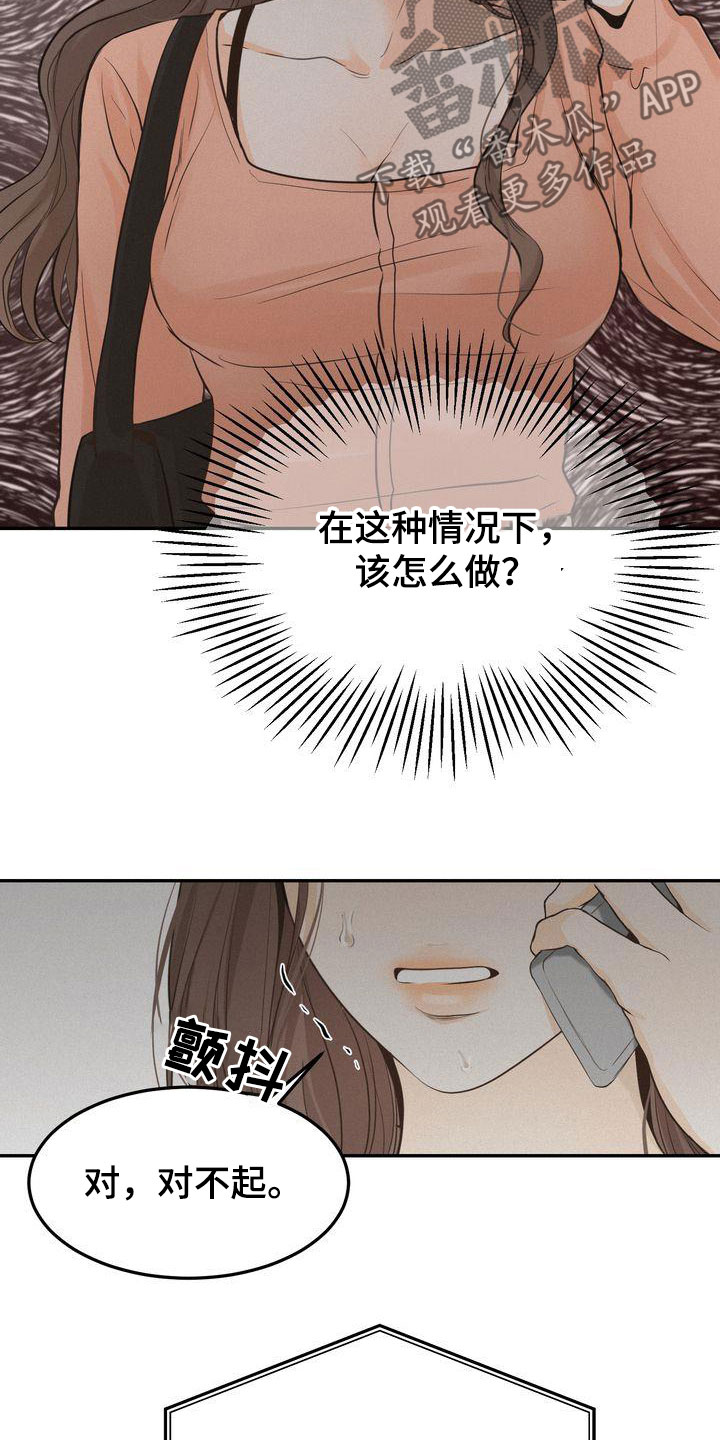 《三人成众》漫画最新章节第83章：东窗事发免费下拉式在线观看章节第【11】张图片