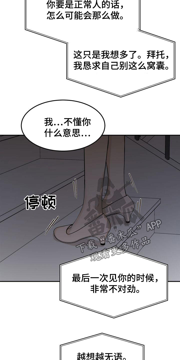 《三人成众》漫画最新章节第83章：东窗事发免费下拉式在线观看章节第【18】张图片