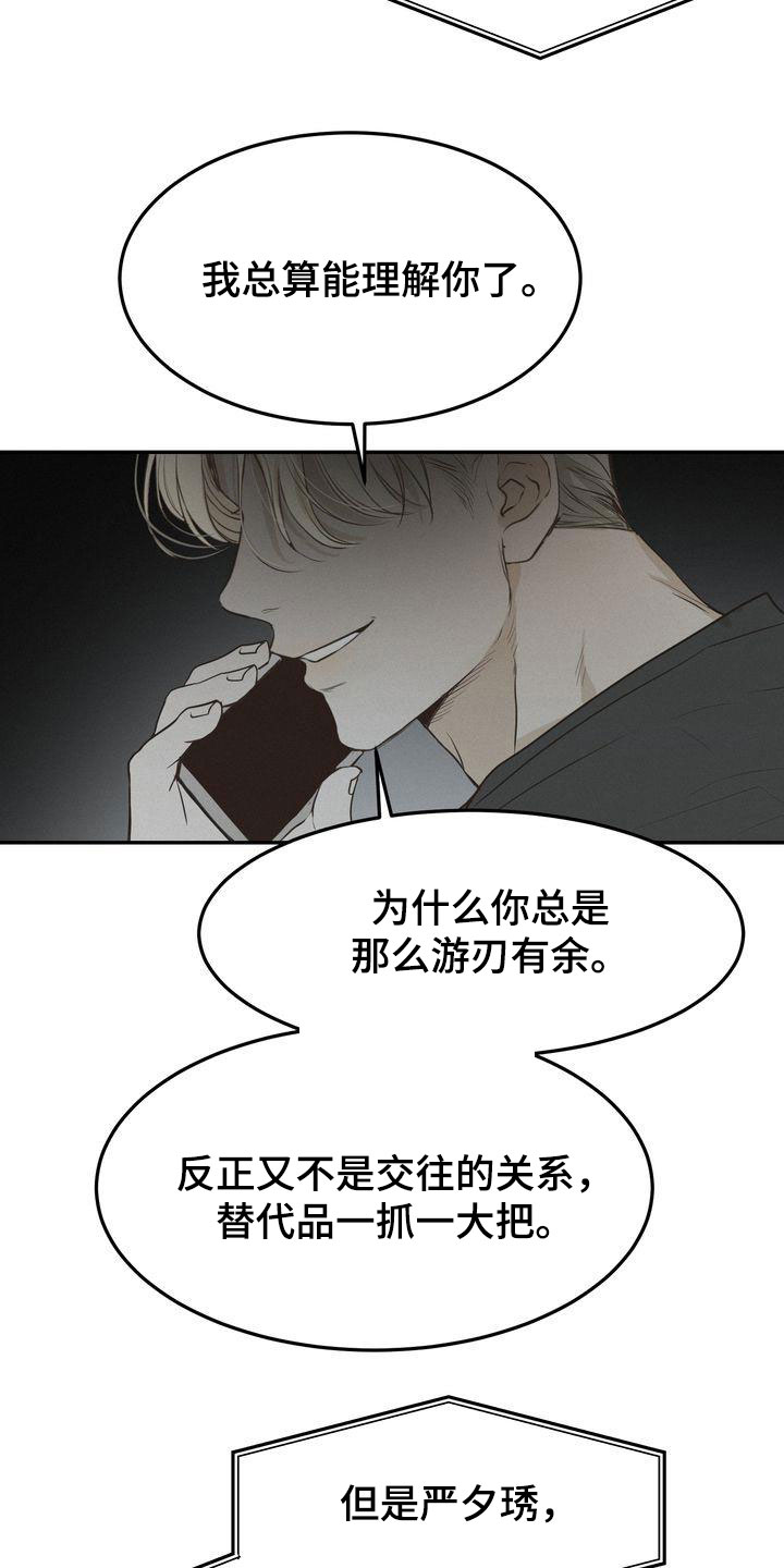 《三人成众》漫画最新章节第83章：东窗事发免费下拉式在线观看章节第【9】张图片