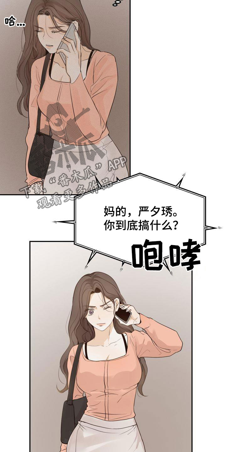 《三人成众》漫画最新章节第83章：东窗事发免费下拉式在线观看章节第【20】张图片