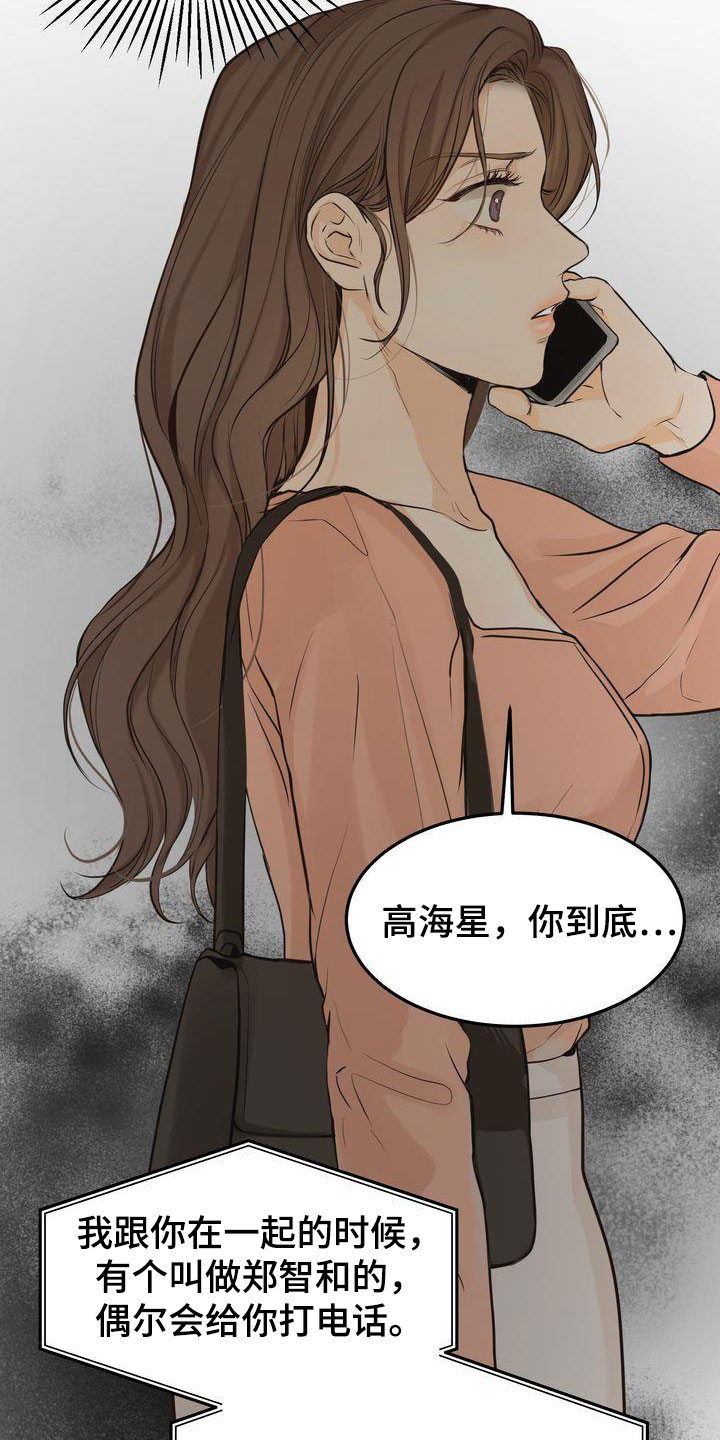 《三人成众》漫画最新章节第83章：东窗事发免费下拉式在线观看章节第【14】张图片