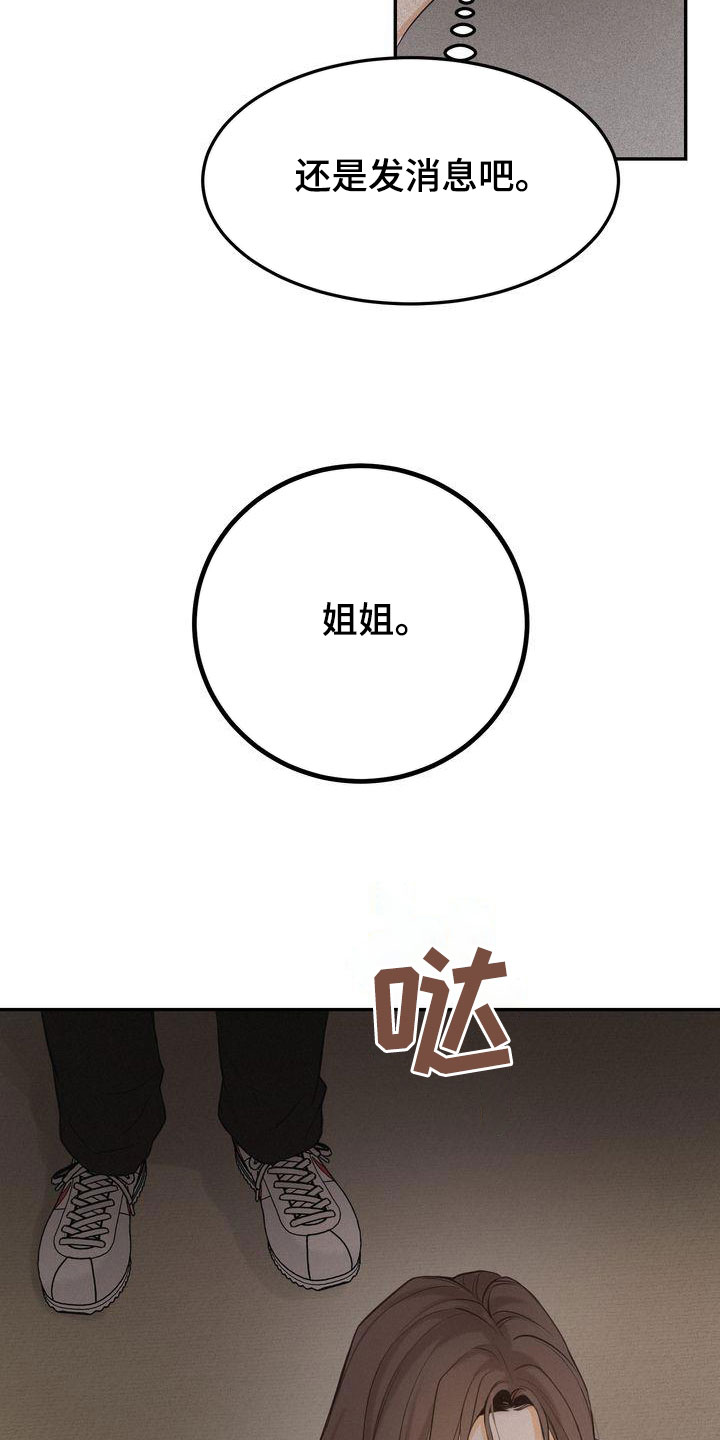 《三人成众》漫画最新章节第83章：东窗事发免费下拉式在线观看章节第【4】张图片