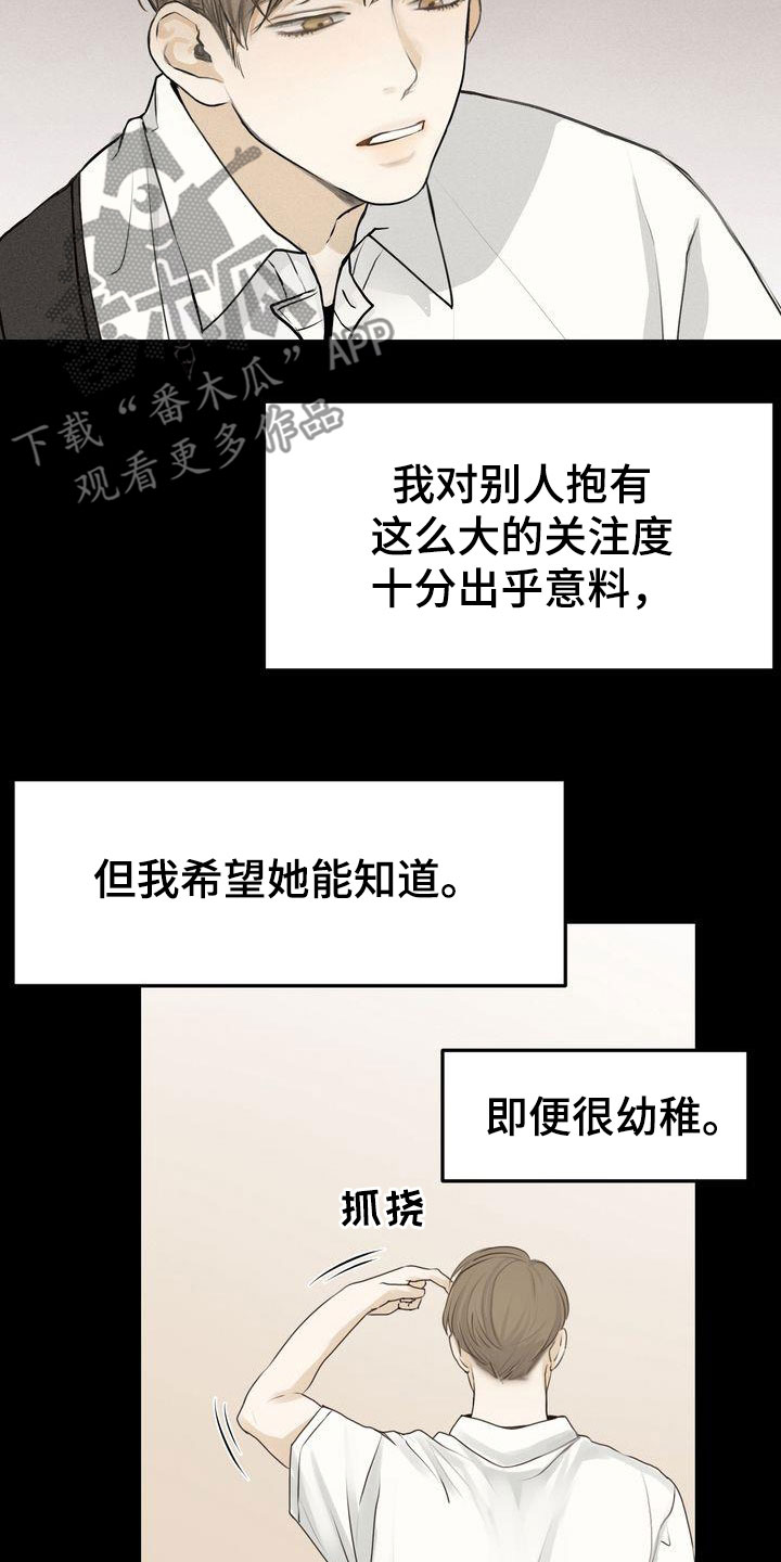 《三人成众》漫画最新章节第93章：敞开心扉免费下拉式在线观看章节第【21】张图片