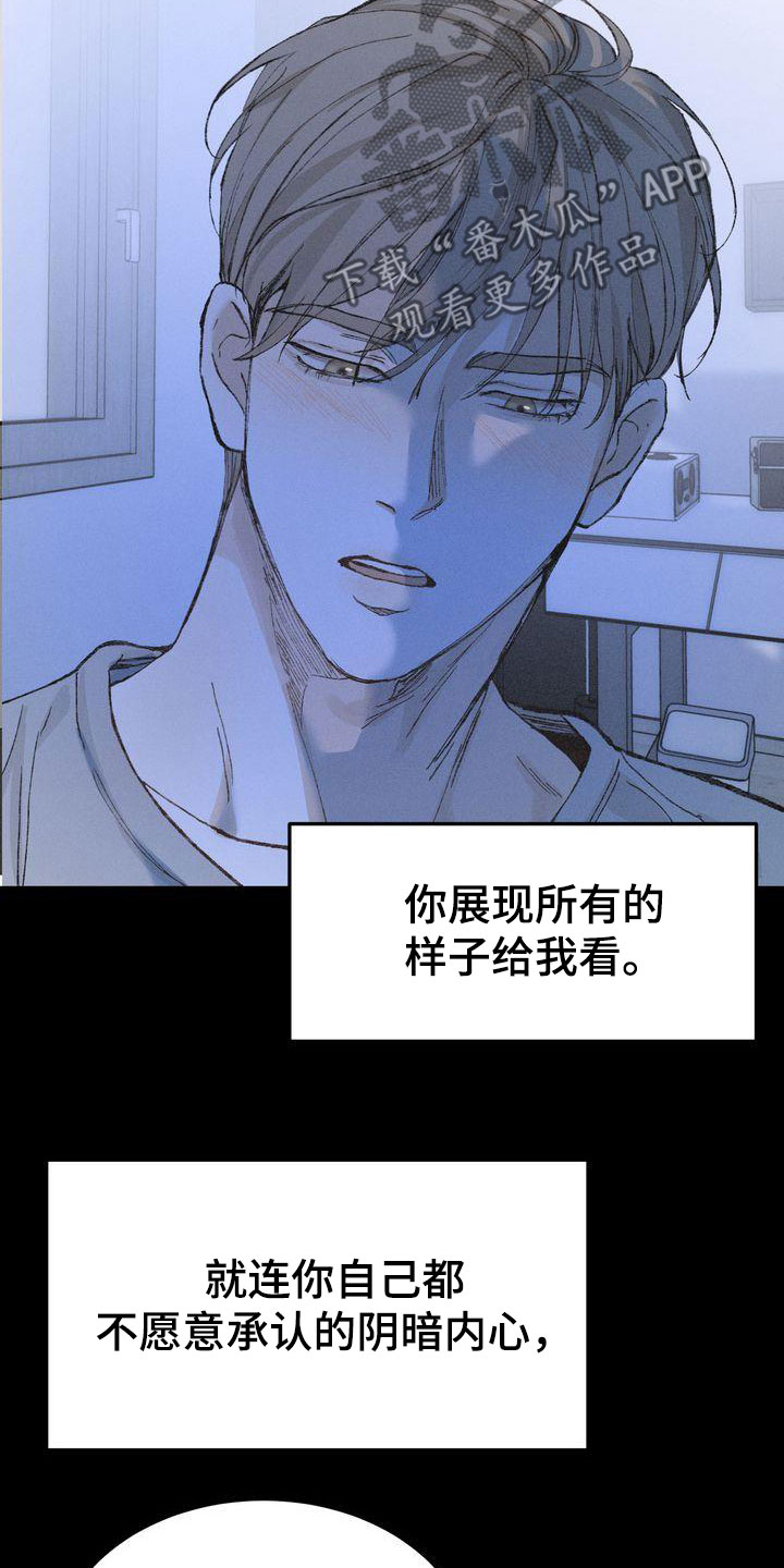 《三人成众》漫画最新章节第93章：敞开心扉免费下拉式在线观看章节第【4】张图片