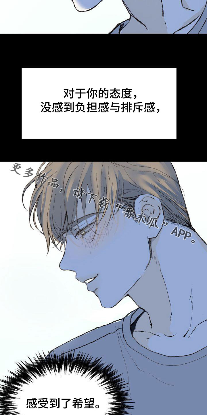 《三人成众》漫画最新章节第93章：敞开心扉免费下拉式在线观看章节第【2】张图片