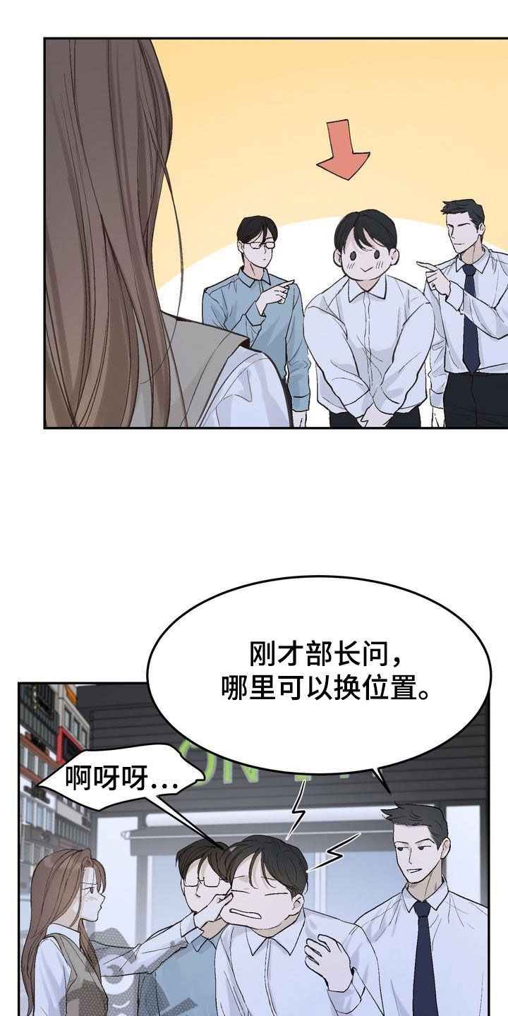 《三人成众》漫画最新章节第102章：【番外】小心思免费下拉式在线观看章节第【16】张图片