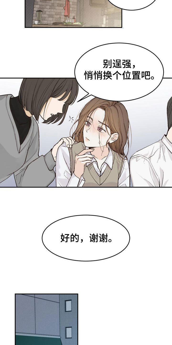 《三人成众》漫画最新章节第102章：【番外】小心思免费下拉式在线观看章节第【19】张图片