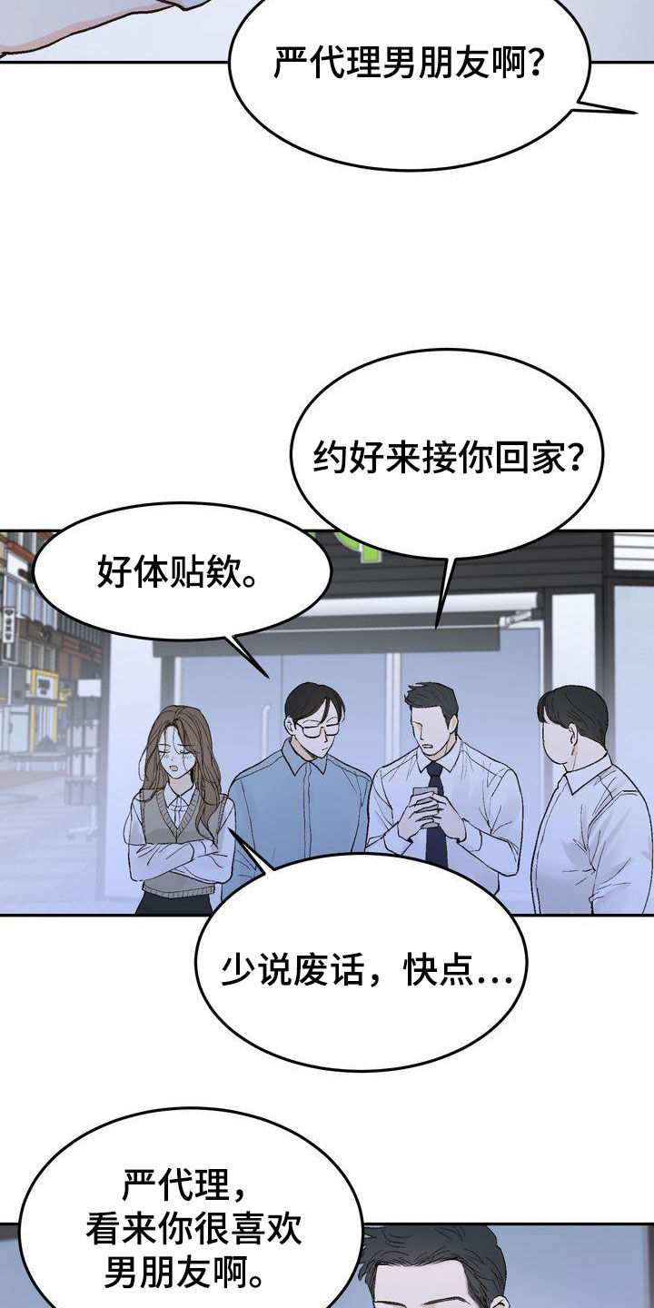 《三人成众》漫画最新章节第102章：【番外】小心思免费下拉式在线观看章节第【11】张图片