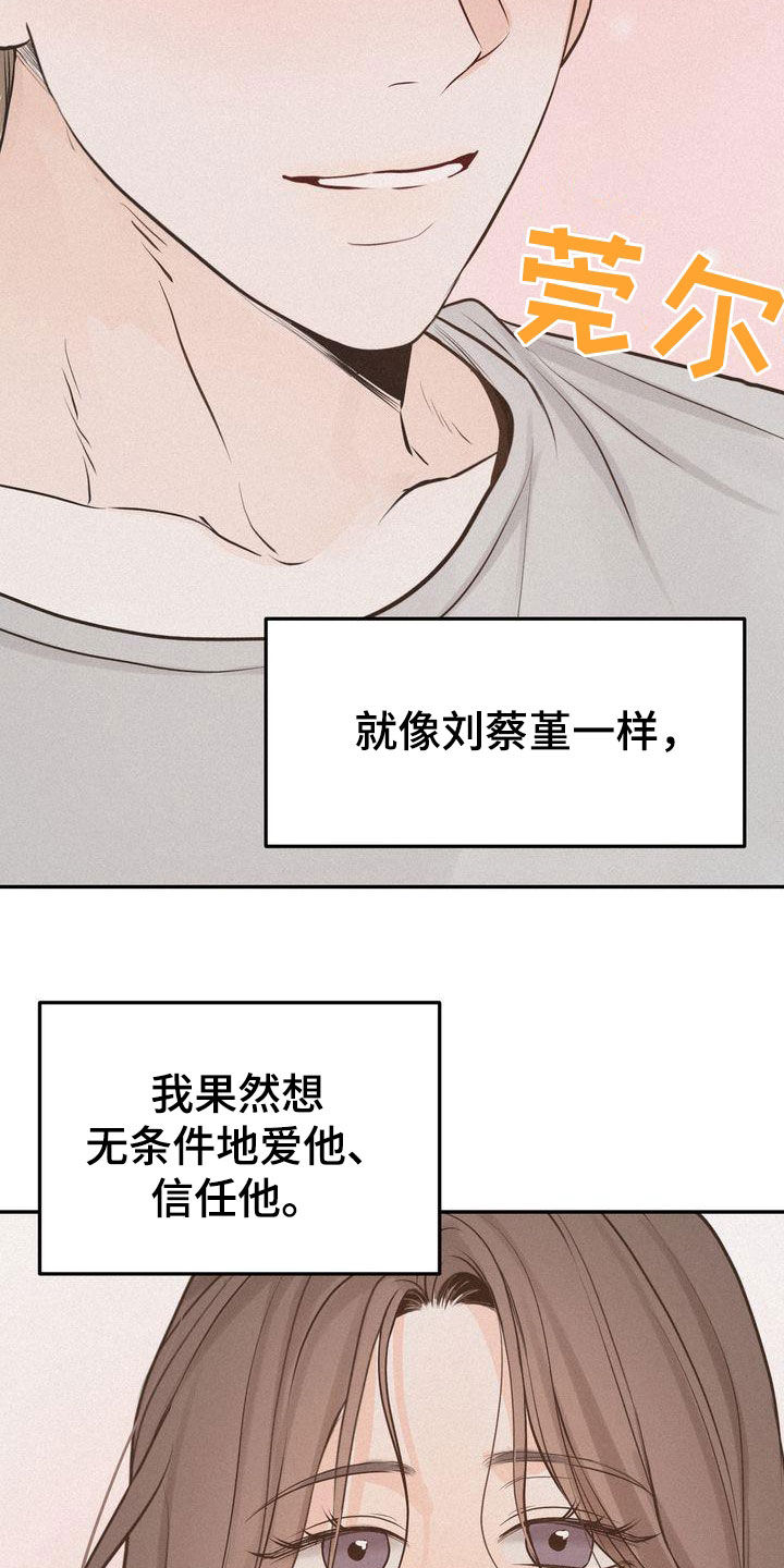 《三人成众》漫画最新章节第111章：【番外】想法一致免费下拉式在线观看章节第【14】张图片