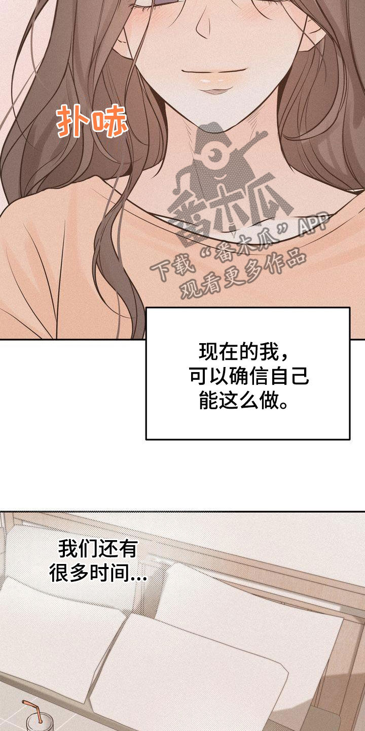 《三人成众》漫画最新章节第111章：【番外】想法一致免费下拉式在线观看章节第【13】张图片