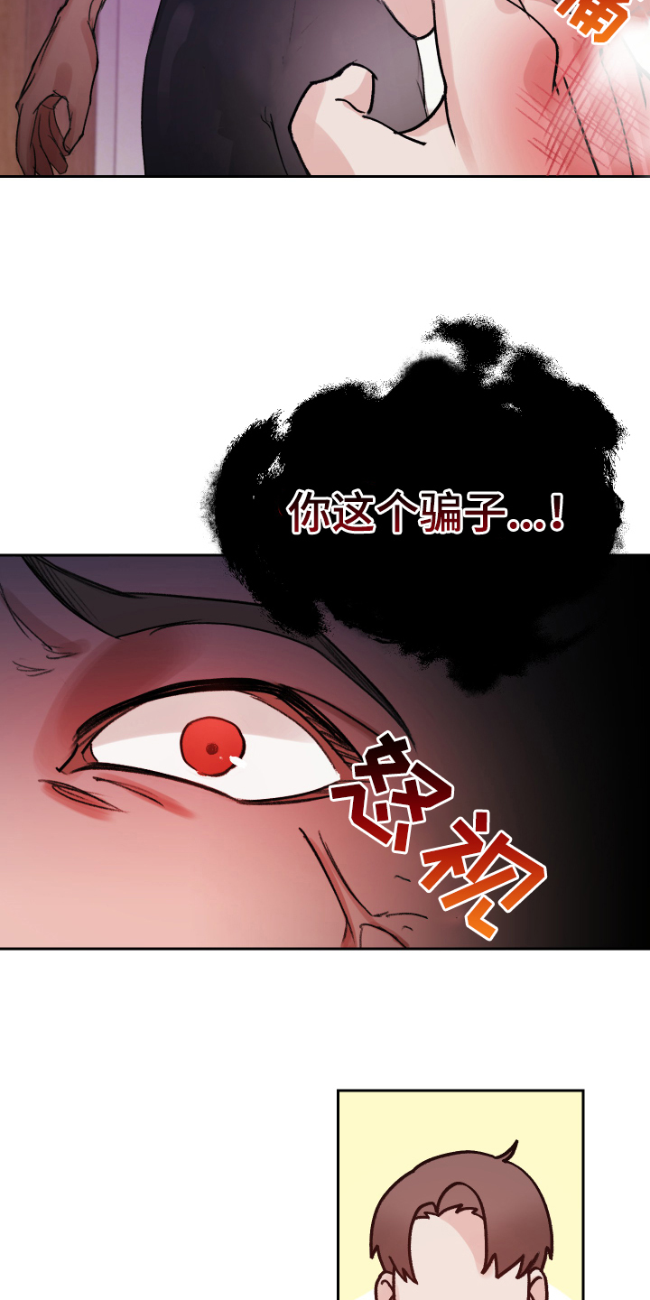 《魔族游子》漫画最新章节第1章：流放免费下拉式在线观看章节第【16】张图片