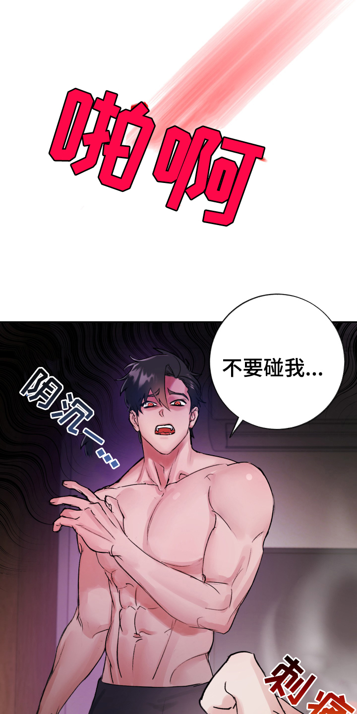 《魔族游子》漫画最新章节第1章：流放免费下拉式在线观看章节第【17】张图片