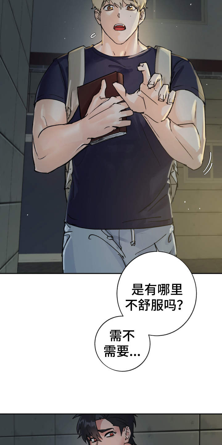 《魔族游子》漫画最新章节第2章：虚弱免费下拉式在线观看章节第【5】张图片