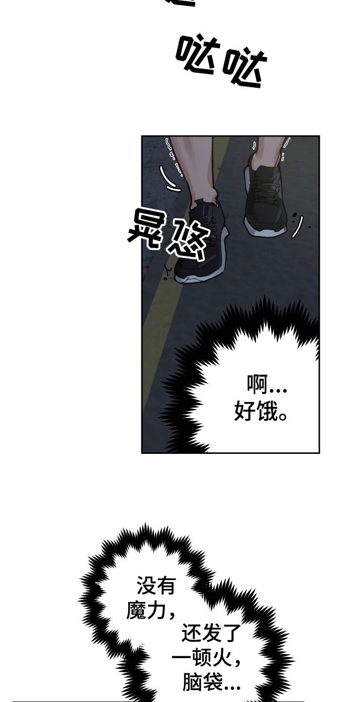 《魔族游子》漫画最新章节第2章：虚弱免费下拉式在线观看章节第【9】张图片