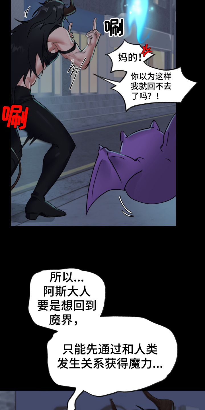 《魔族游子》漫画最新章节第2章：虚弱免费下拉式在线观看章节第【18】张图片