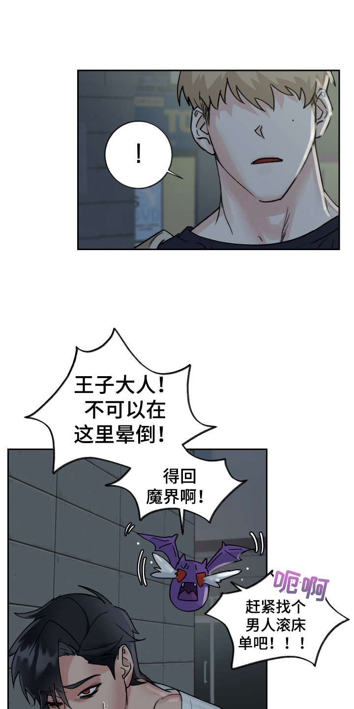 《魔族游子》漫画最新章节第2章：虚弱免费下拉式在线观看章节第【7】张图片