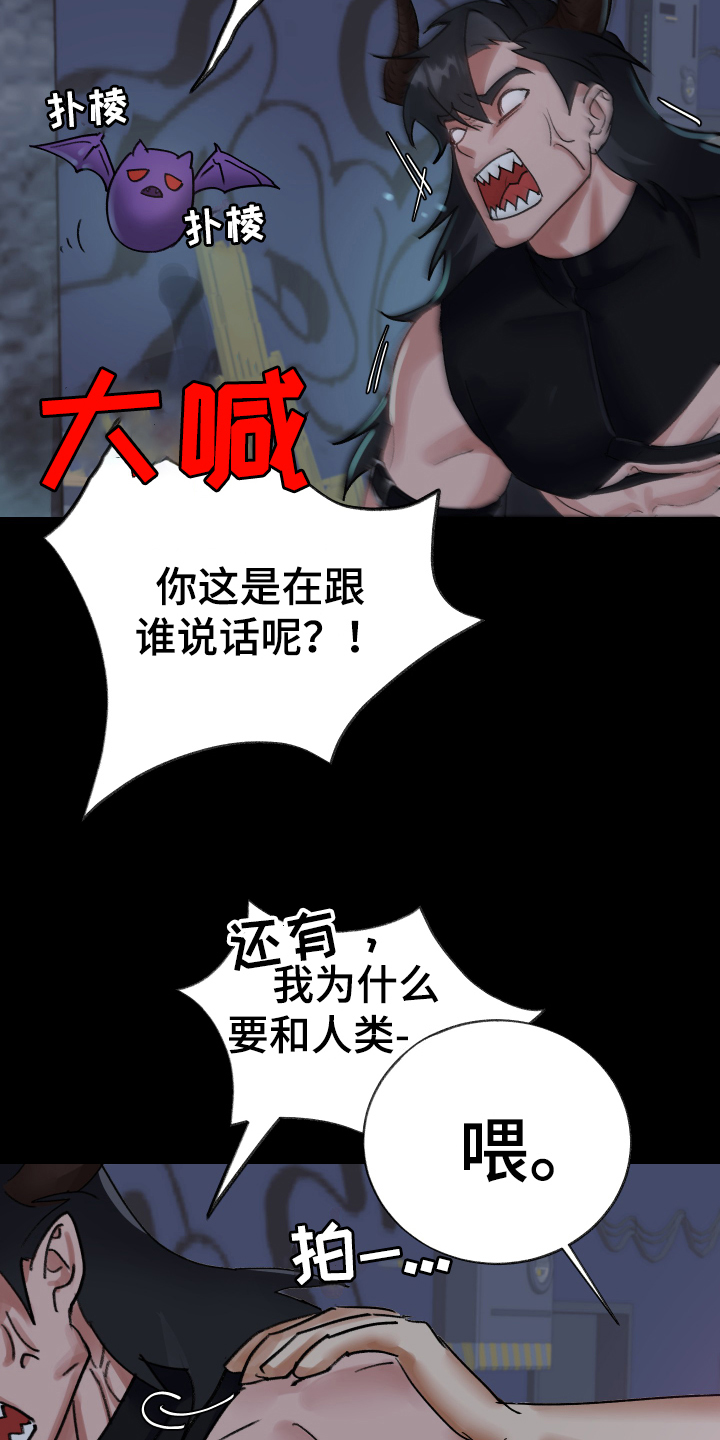 《魔族游子》漫画最新章节第2章：虚弱免费下拉式在线观看章节第【17】张图片