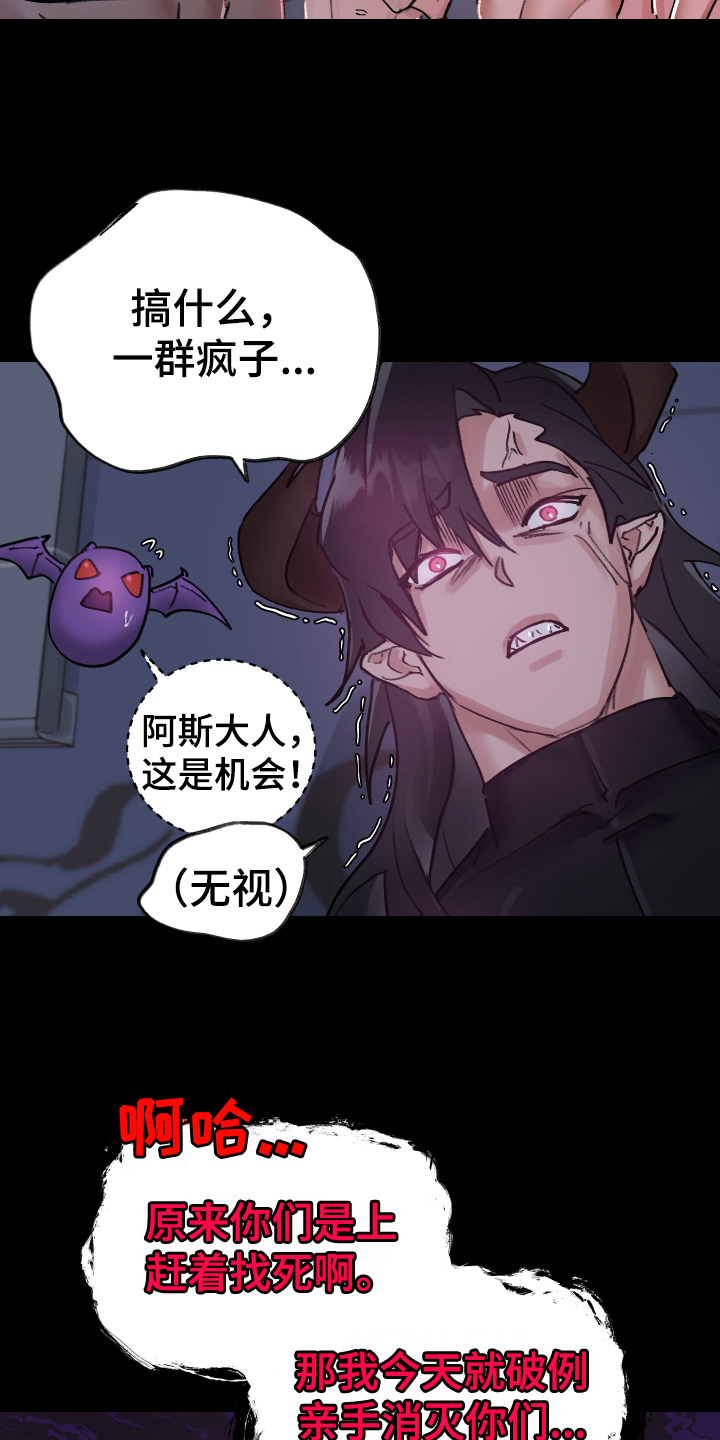 《魔族游子》漫画最新章节第2章：虚弱免费下拉式在线观看章节第【15】张图片