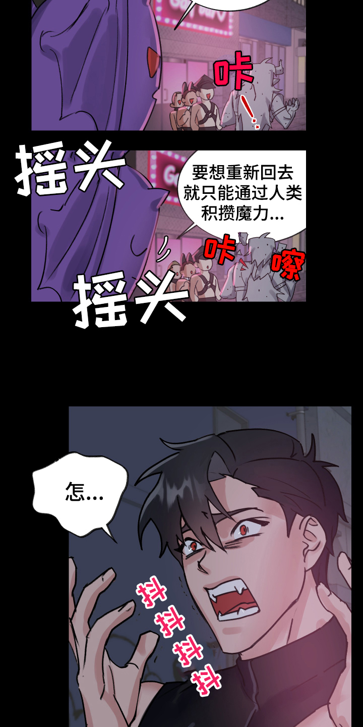 《魔族游子》漫画最新章节第2章：虚弱免费下拉式在线观看章节第【12】张图片