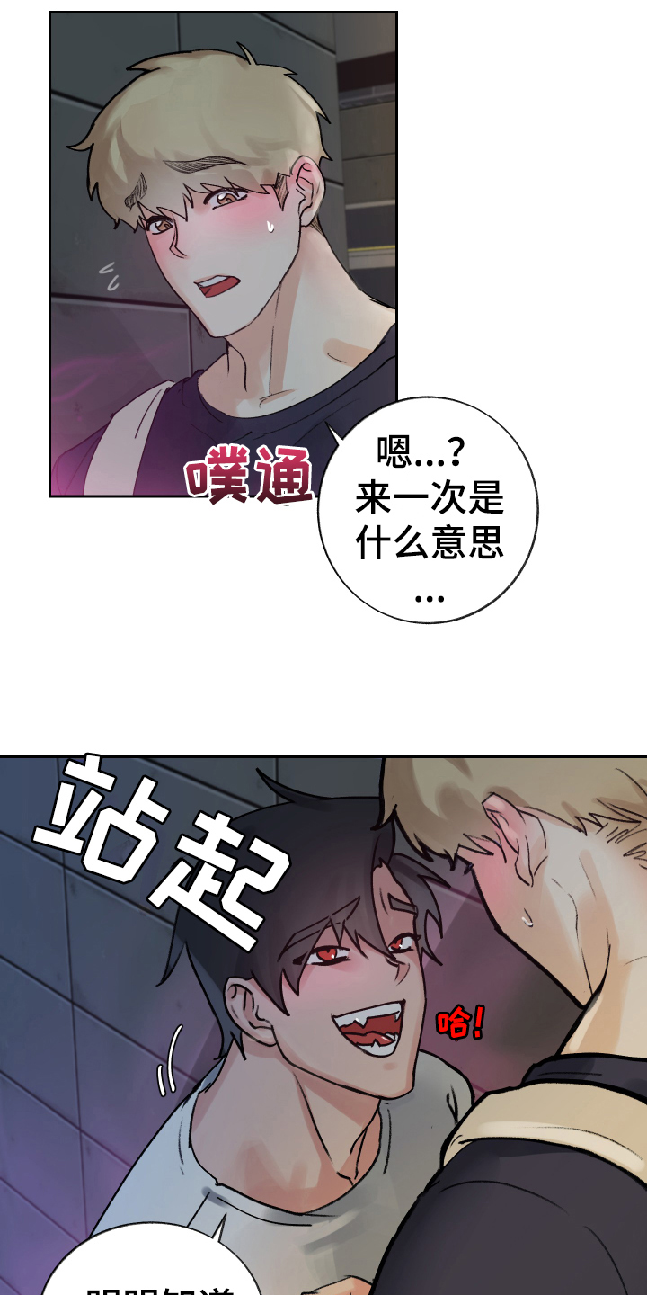 《魔族游子》漫画最新章节第3章：补充魔力免费下拉式在线观看章节第【18】张图片