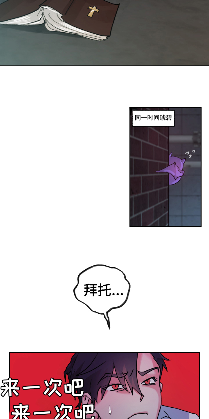 《魔族游子》漫画最新章节第3章：补充魔力免费下拉式在线观看章节第【12】张图片