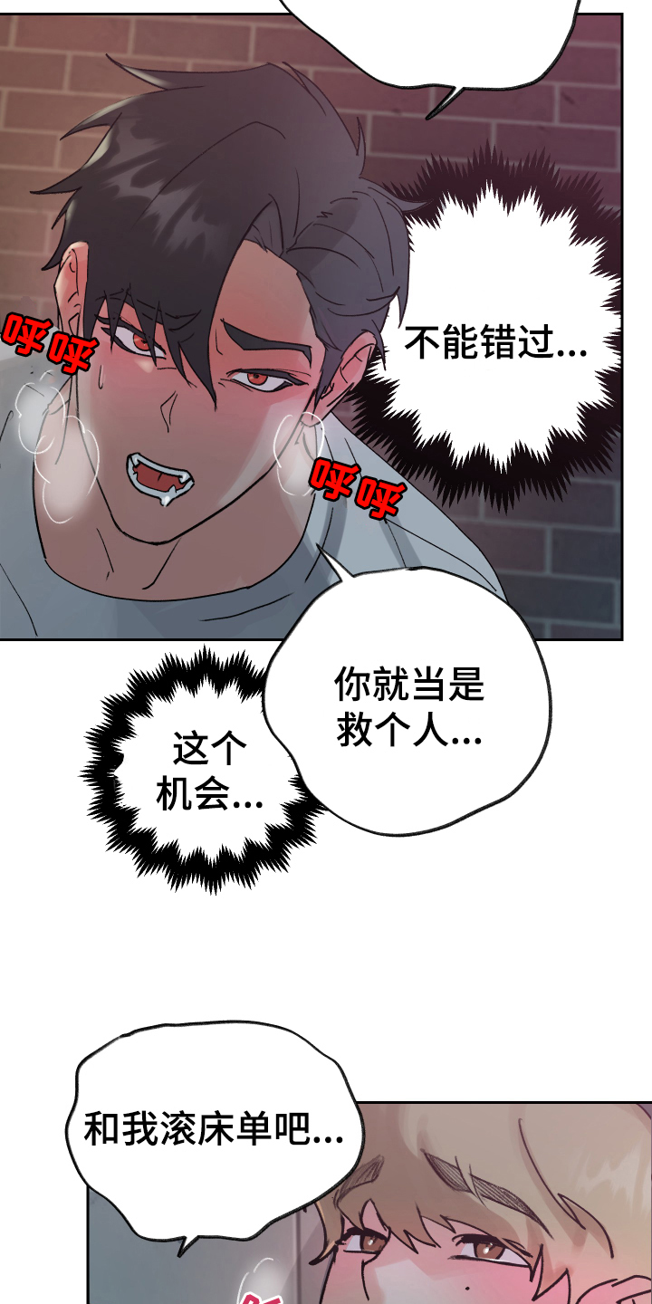 《魔族游子》漫画最新章节第3章：补充魔力免费下拉式在线观看章节第【14】张图片