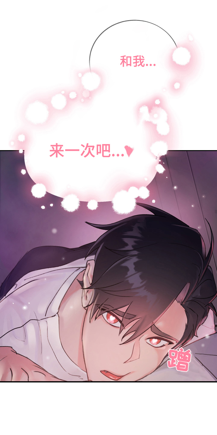 《魔族游子》漫画最新章节第3章：补充魔力免费下拉式在线观看章节第【19】张图片