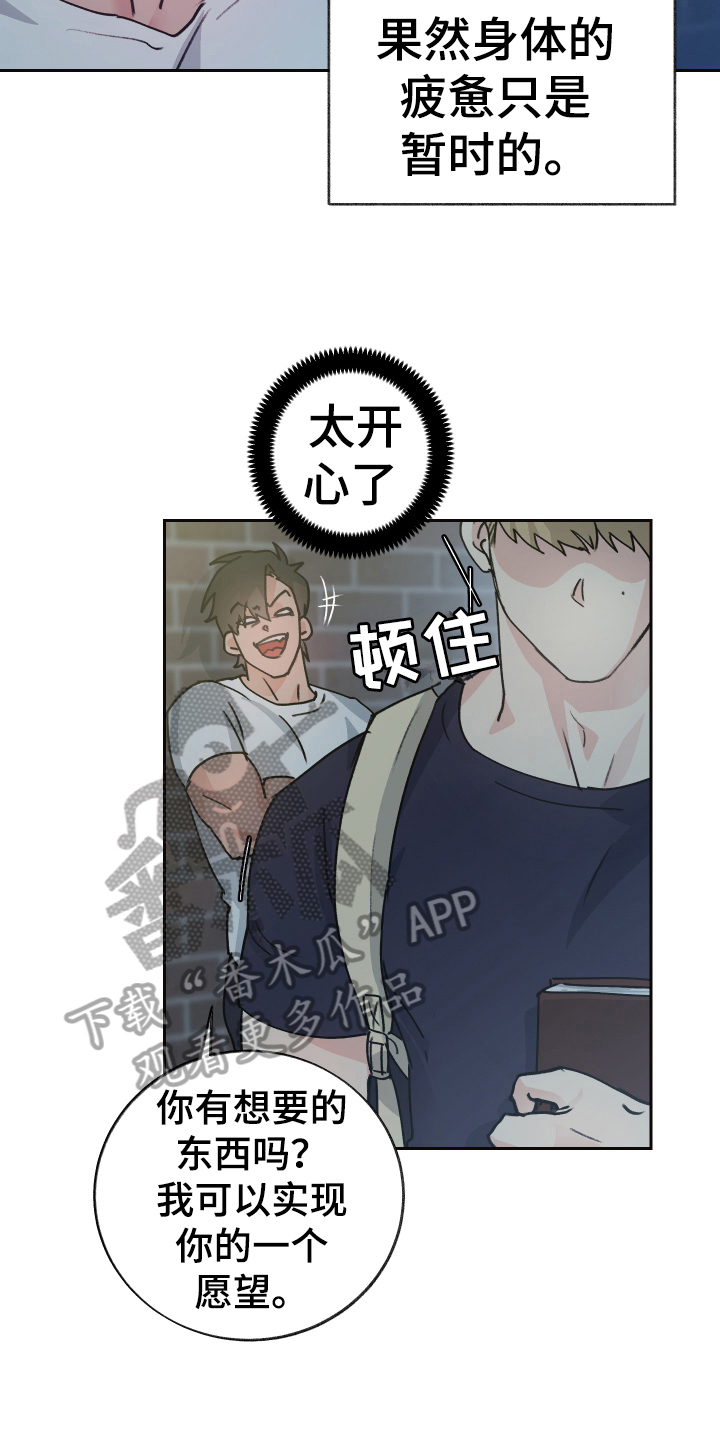 《魔族游子》漫画最新章节第4章：玩闹免费下拉式在线观看章节第【17】张图片