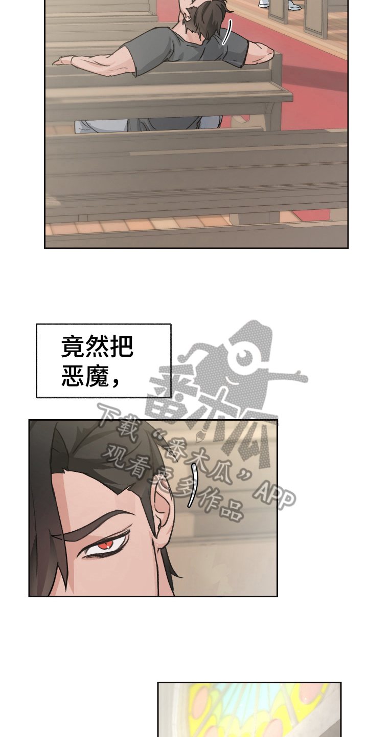 《魔族游子》漫画最新章节第4章：玩闹免费下拉式在线观看章节第【12】张图片