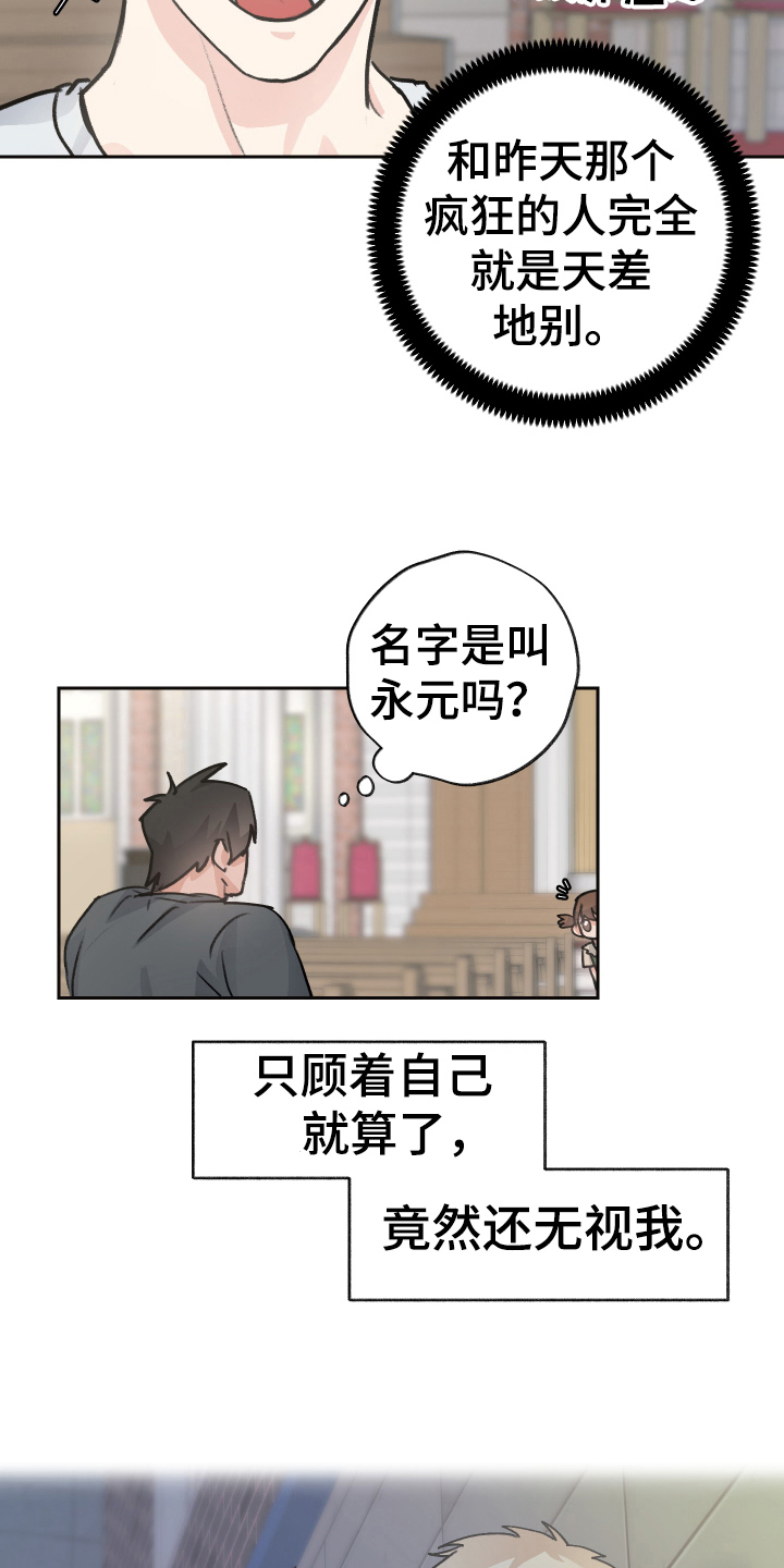 《魔族游子》漫画最新章节第4章：玩闹免费下拉式在线观看章节第【9】张图片