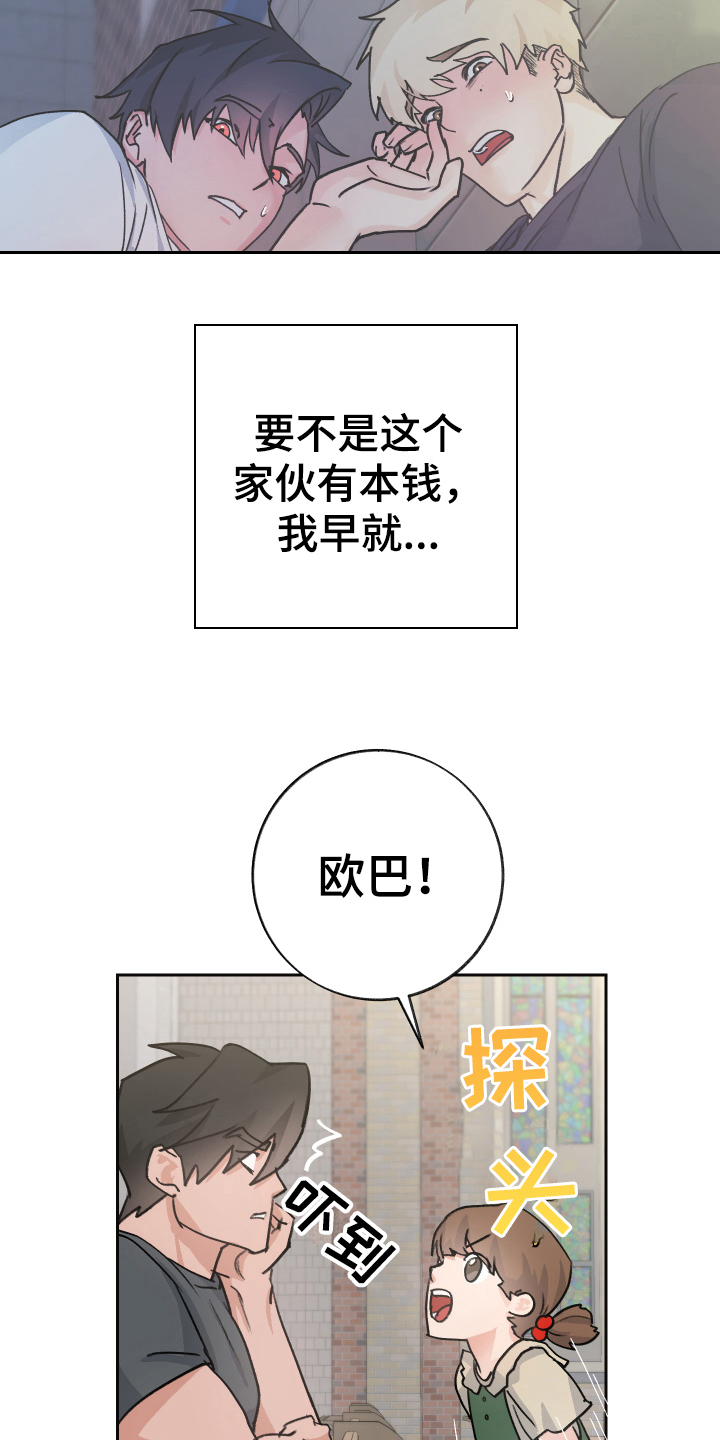 《魔族游子》漫画最新章节第4章：玩闹免费下拉式在线观看章节第【8】张图片