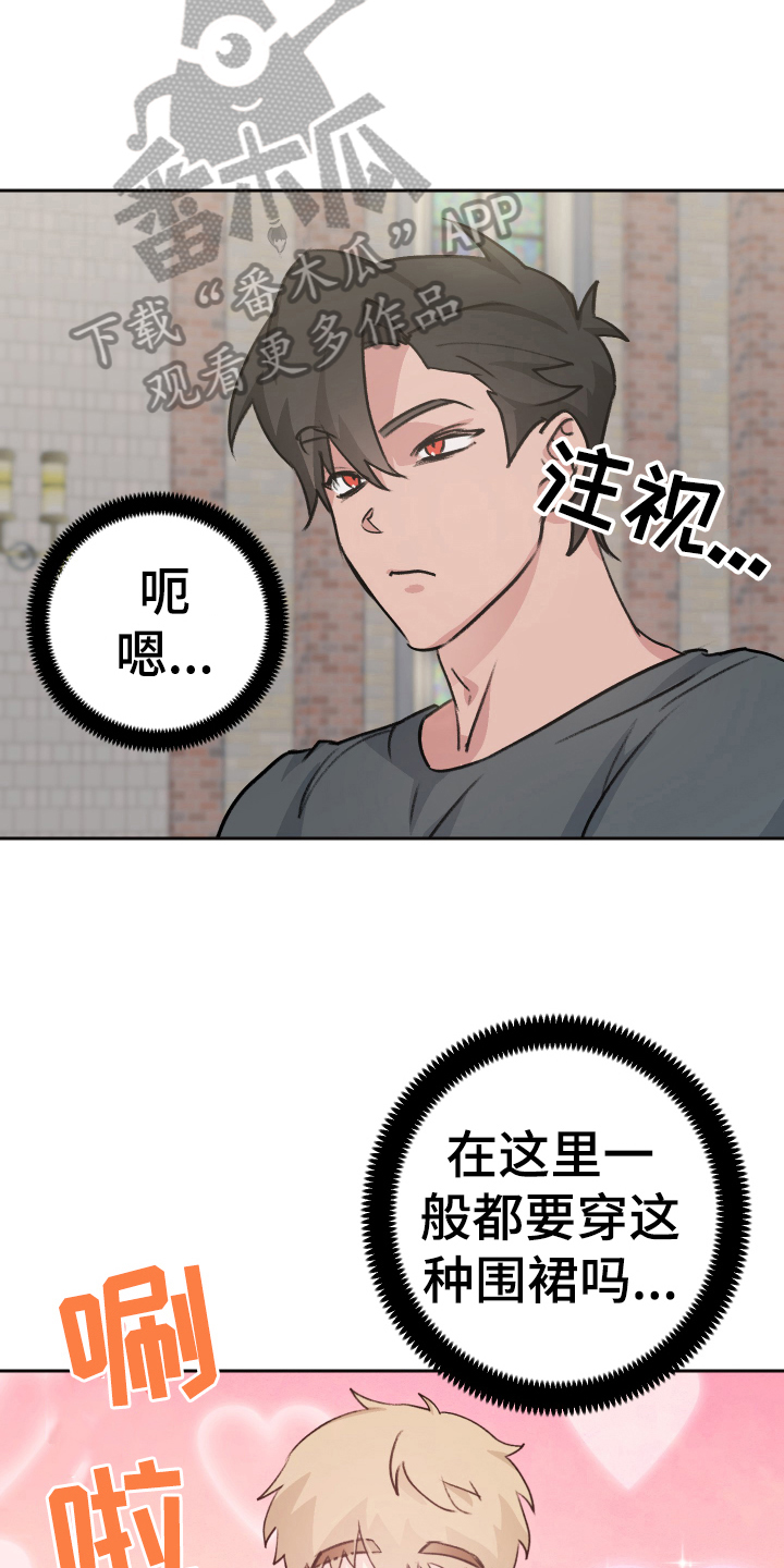 《魔族游子》漫画最新章节第5章：抗拒免费下拉式在线观看章节第【16】张图片