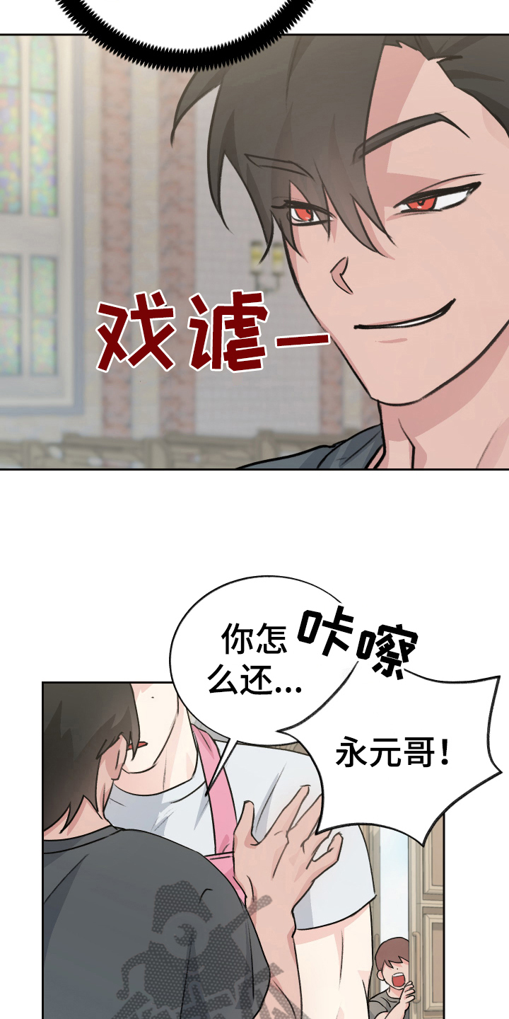 《魔族游子》漫画最新章节第5章：抗拒免费下拉式在线观看章节第【14】张图片