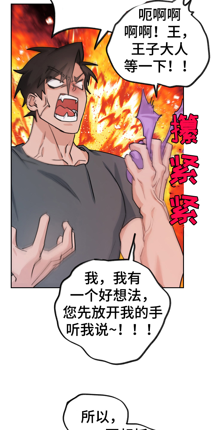 《魔族游子》漫画最新章节第6章：出主意免费下拉式在线观看章节第【9】张图片