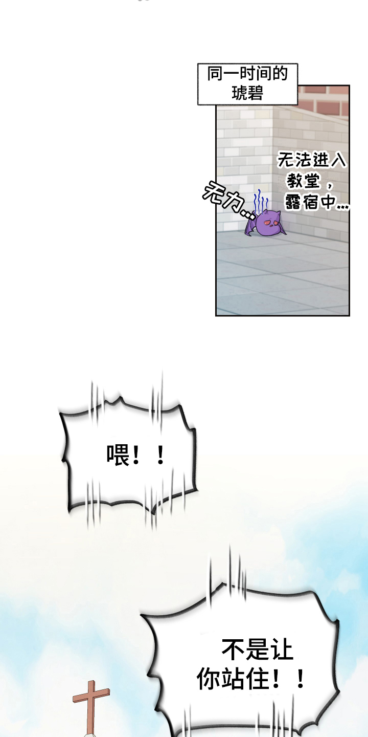 《魔族游子》漫画最新章节第6章：出主意免费下拉式在线观看章节第【16】张图片