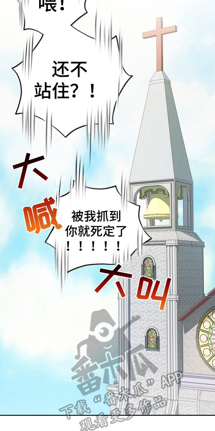 《魔族游子》漫画最新章节第6章：出主意免费下拉式在线观看章节第【17】张图片