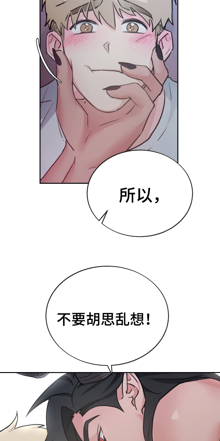 《魔族游子》漫画最新章节第8章：迷糊免费下拉式在线观看章节第【6】张图片