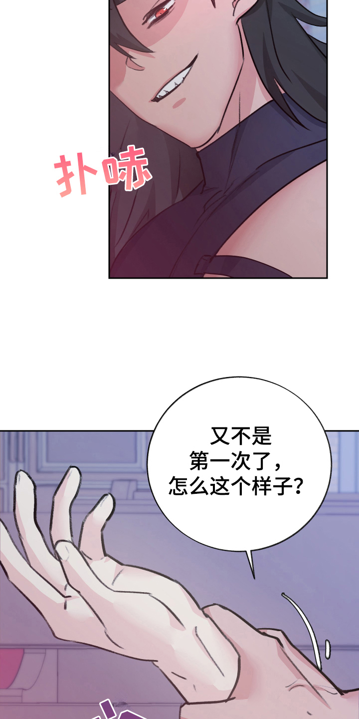 《魔族游子》漫画最新章节第8章：迷糊免费下拉式在线观看章节第【12】张图片