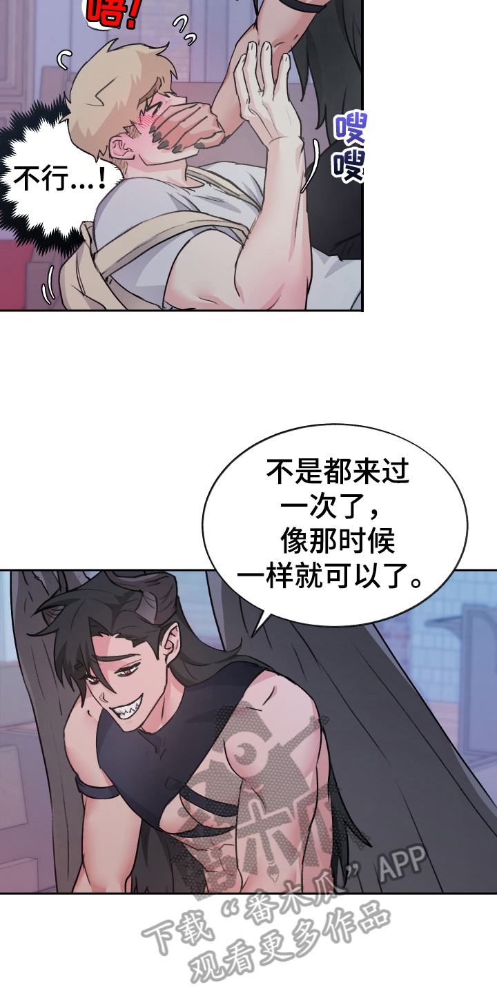 《魔族游子》漫画最新章节第8章：迷糊免费下拉式在线观看章节第【16】张图片