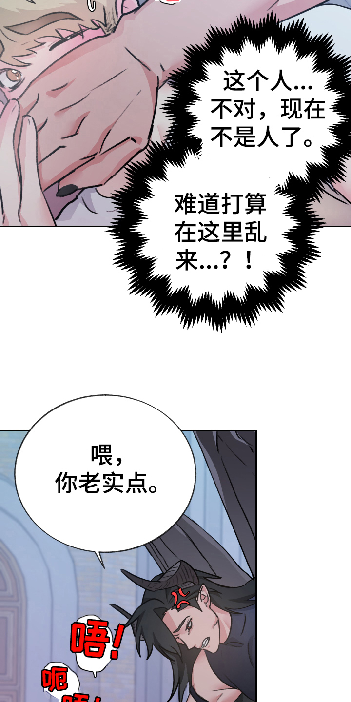 《魔族游子》漫画最新章节第8章：迷糊免费下拉式在线观看章节第【17】张图片