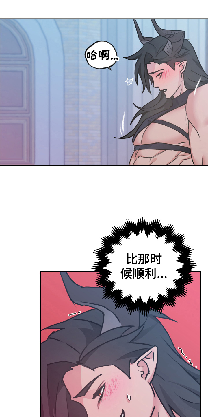 《魔族游子》漫画最新章节第8章：迷糊免费下拉式在线观看章节第【15】张图片