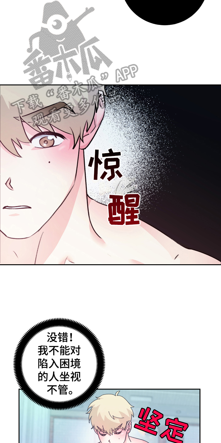 《魔族游子》漫画最新章节第9章：反击免费下拉式在线观看章节第【12】张图片